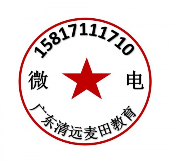 广东教育叛逆孩子的学校，广东清远麦田教育招生电话15817111710