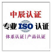 ISO9000体系认证公司