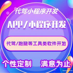 代驾小程序专业定制开发   代驾小程序专业定制开发团队