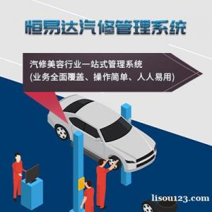 南宁汽修洗车店会员管理软件，汽修美容管理系统定制