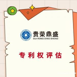 福州市专利软著实缴评估商标出资评估知识产权评估