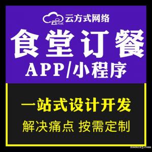 订餐APP开发平台有哪些订餐软件开发的优势有哪些