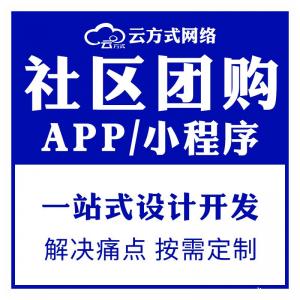 社区服务软件开发的平台有哪些社区APP开发的优势有哪些