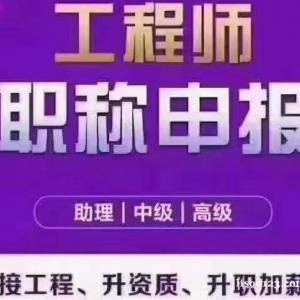 陕西省2022年工程师职称评审已悄然而至