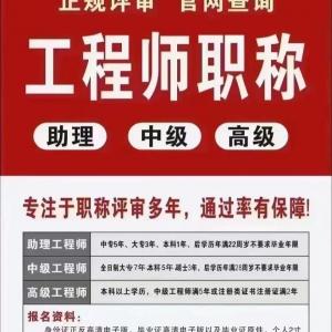 陕西省2022年工程师职称评审已经开始了