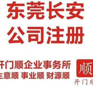 在东莞虎门注册公司需要哪些材料