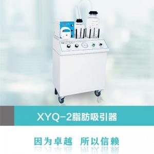 北京燕山XYQ-2A型抽脂机国产无油真空泵配件齐全