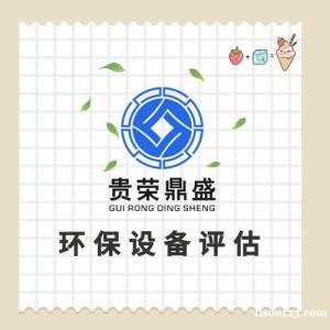 山东省济南市机械资产评估固定机器评估设备拆迁评估