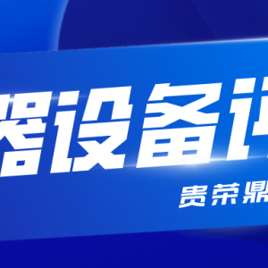 盐城市机械设备拆迁评估器械机器报废评估固定资产评估