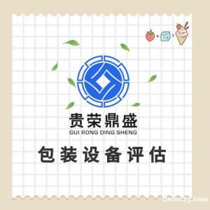 山东省潍坊市机器评估设备评估汽车评估车辆报废评估