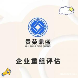 威海市企业整体评估企业价值评估净资产评估