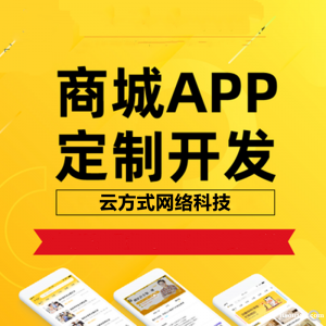 商城软件开发优势在哪里商城APP开发平台