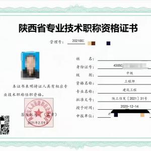 有关于2022年陕西省工程师职称评审的流程