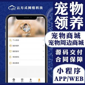 宠物领养软件APP小程序源码搭建开发