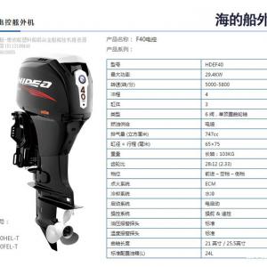 海的四冲程40马力舷外机,推进器船用动力销售电话