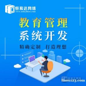 南宁培训班管理系统定制，培训中心教学管理软件开发