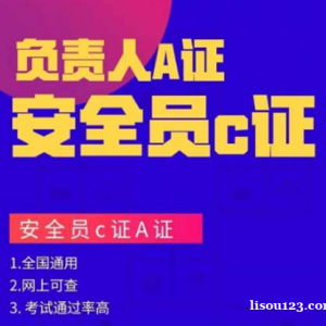 乌鲁木齐建筑施工企业三类人员