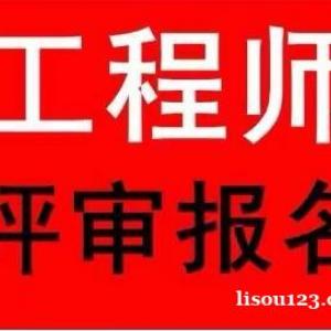 陕西省2022年高级工程师职称评审需要的业绩