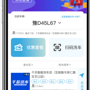 千员洗车小程序