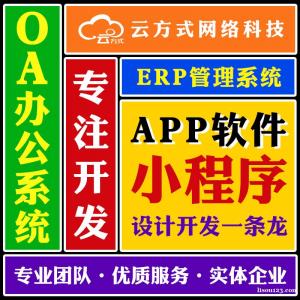 OA办公管理软件系统开发搭建