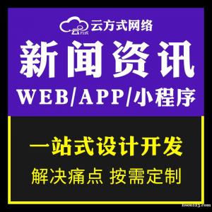 新闻资讯APP小程序软件系统开发搭建专业团队