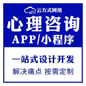 心理咨询APP小程序搭建开发专业团队