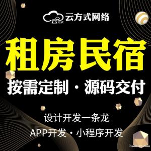 租房小程序APP开发软件搭建专业公司二手房出租屋小程序