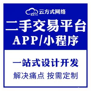 二手交易商城小程序闲置APP开发专业团队