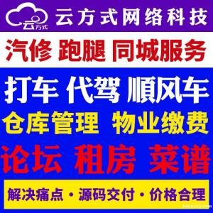 顺风车小程序APP开发软件定制专业搭建源码交付