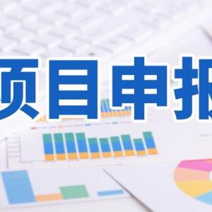 奖补20万！蔡甸区组织申报2022年度高新企业培育补贴的通知