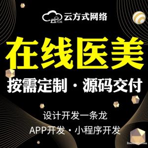 在线医疗小程序软件开发，在线医疗APP软件定制搭建