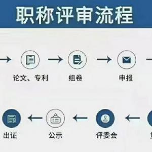 带你了解2022年陕西省工程系列职称申报工作