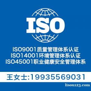 陕西iso服务三体系认证ISO9001认证