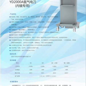 上海沪通氩气电刀YD2000A内镜专用多科室使用