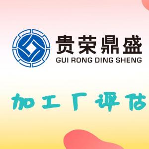 江苏苏州市加工厂评估设备厂评估殡仪馆评估今天资讯