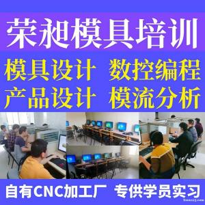 厦门UG编程培训、培养模具设计人才