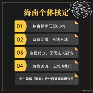 海南园区个体核定有什么优势？