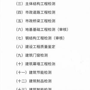 重庆工程检测人员专业分类以及报名条件联系建达李老师