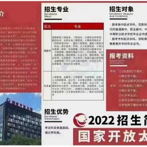 国家开放大学是什么？在哪报名