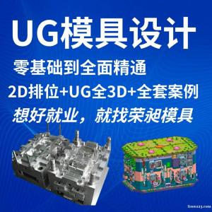 厦门PROE模具设计、UG数控加工中心编程、产品设计