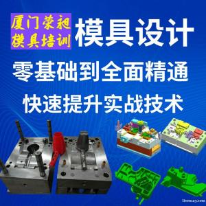 厦门PROE产品设计培训-模具设计课程学习-模具培训学校