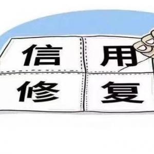 北京企业的行政处罚记录怎么消除修复