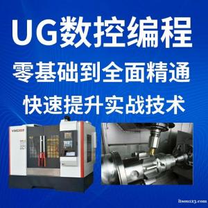 厦门UG数控编程培训，ug造型、编程、钣金设计培训