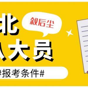 叙后尘2023年湖北施工建筑行业八大员证书网上查询统一吗？