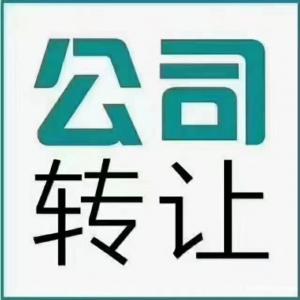 转让北京20年下来的高新技术企业科技公司