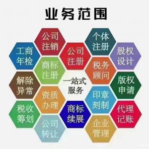 海南公司疑难核名资质代办税收筹划商标申请