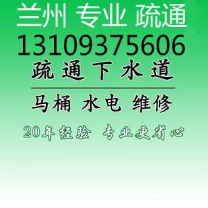 兰州疏通下水化粪池清理高压清洗下水道