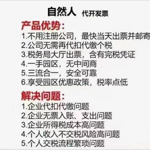 自然人代开能为企业解决什么问题