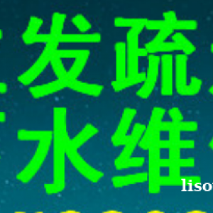 兰州通下水马桶疏通下水公司