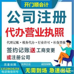 虎门代办营业执照、记账报税